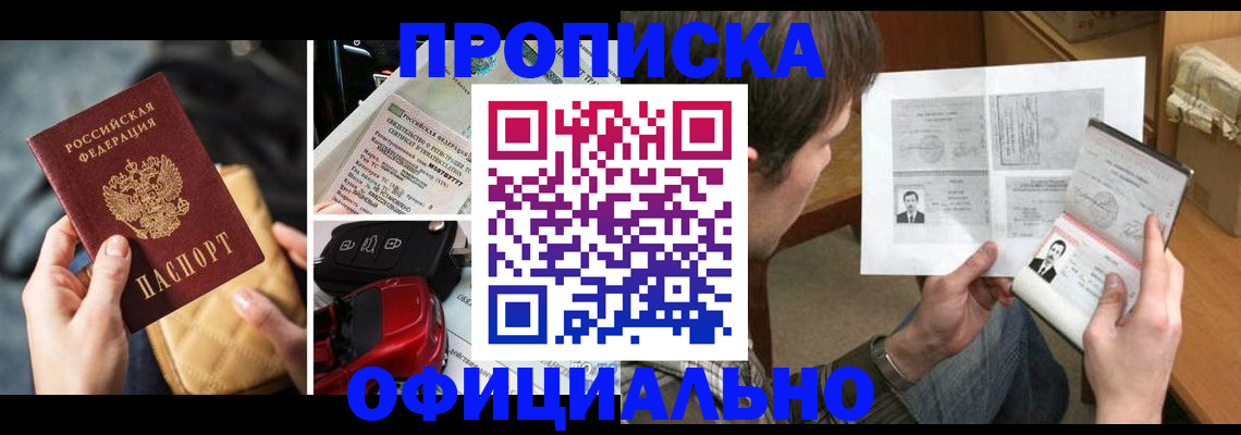 временная регистрация в Павлово