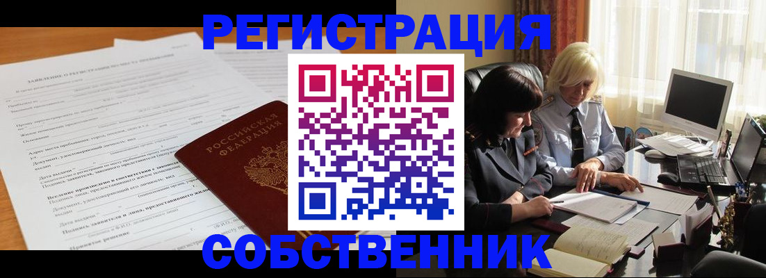 прописка для кредита в Павлово