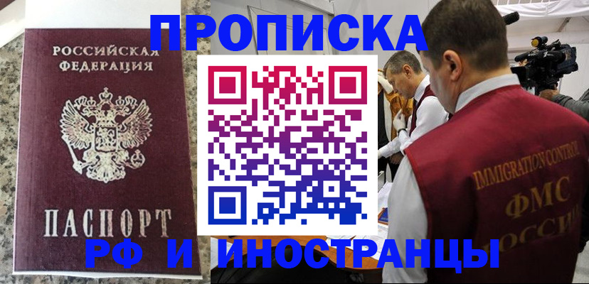 прописка гарантия в Павлово
