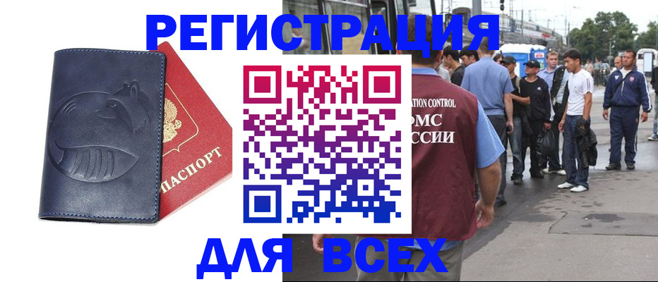 прописка для школы в Павлово