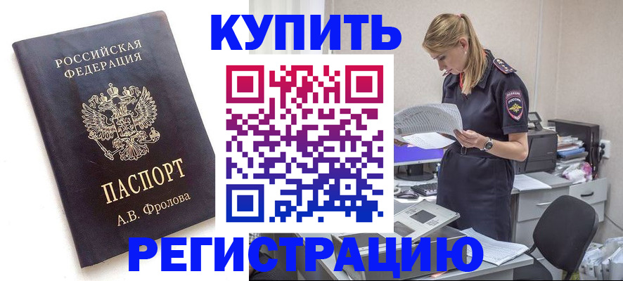 прописка гарантия в Павлово